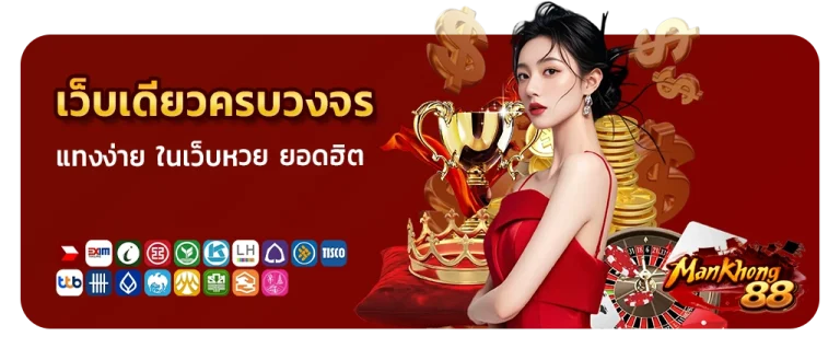 มั่นคง88